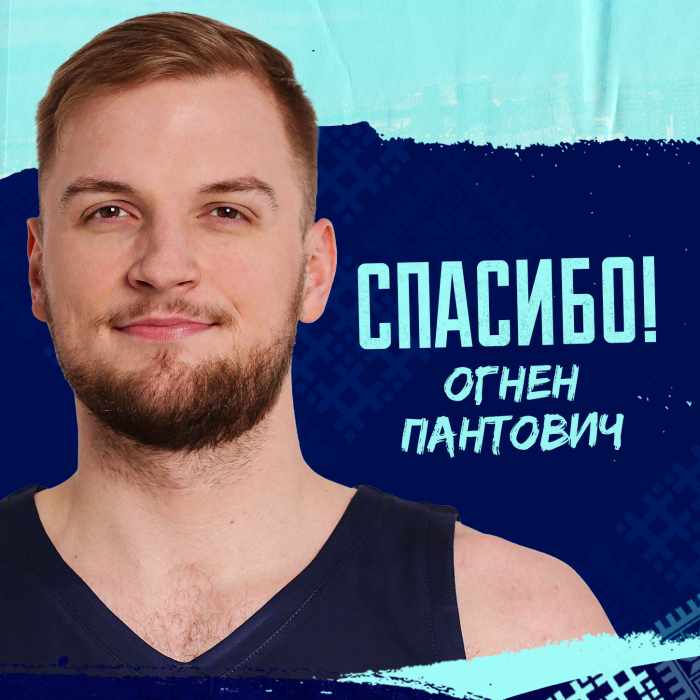 Спасибо, Огнен!